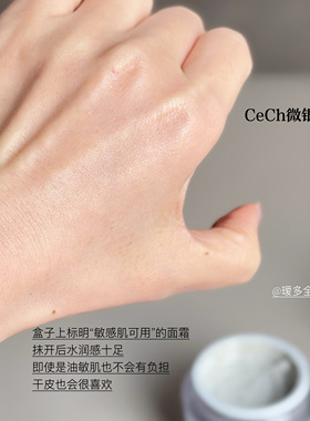 问题肌天菜！CeCh微银修护精华霜