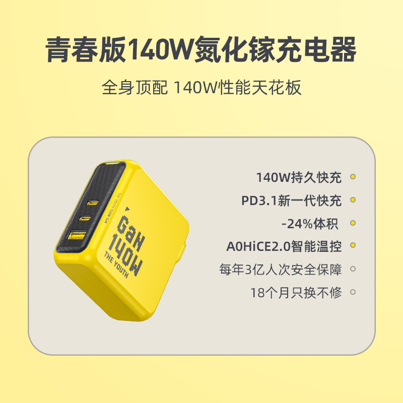 Aohi奥海140W氮化镓充电器头pd3.1青春版GaN多口100w超级快充适用苹果安卓ipad小米华为Macbook笔记本电脑 - 图3