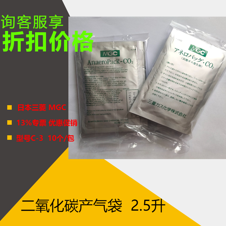 日本三菱MGC 2.5升 C-3 二氧化碳产气包 CO2培养产气袋专票 包邮 - 图0