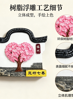 福州三坊七巷国风3D浮雕冰箱贴