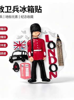 英国伦敦城市立体冰箱贴纪念