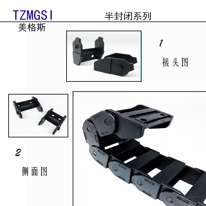 TZMGSI18*25 18*3718*50尼龙拖链坦克链桥式替代怡合达半封闭厂家