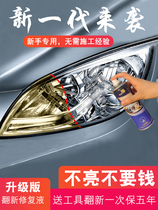 Scratches electric car light repairing liquid locomotive with living room light cleaning agent coated living room light renovation repair liquid good use car