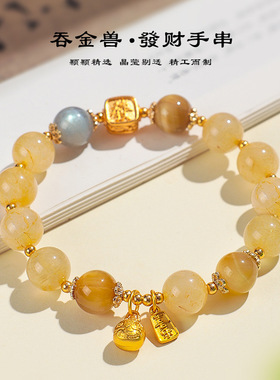 天然金发晶吞金兽水晶手链