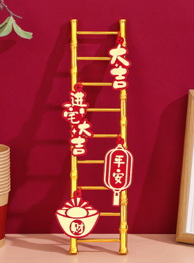 乔迁之喜新居步步高升梯子摆件