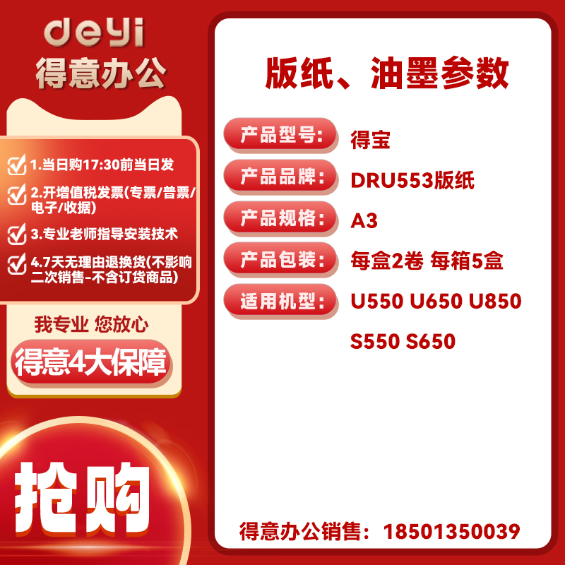 得意 DRU553 版纸 适用 得宝 DP-U550 DP-5450 数码 印刷机 - 图0