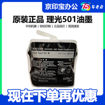 Original fit 501 inks to apply Ricoh DD5451C DD5451C CP5441HC CP5441HC CP5451HC