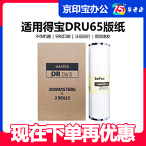 Beijing Inca DRU65 version of paper applies DUPLO Tempo speed printing machine All DP-U650 wax paper