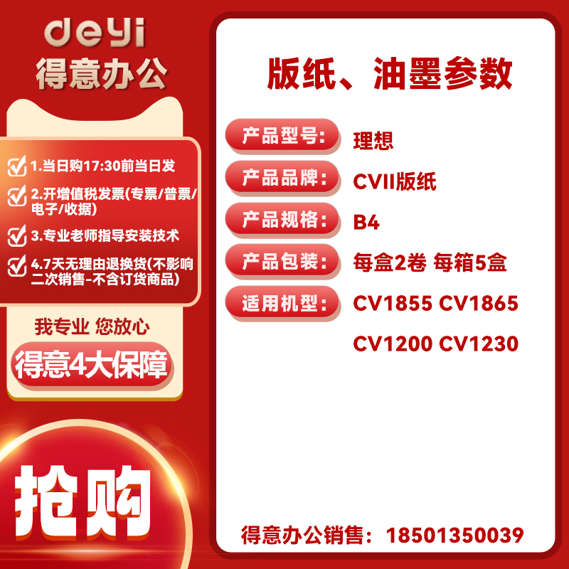 原装理想CV1200C版纸 CVII S-7040C CV1850 CV1855 CV1860 CV1865 - 图0