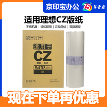 The Beijing Inca CZ version of paper applies the ideal CV 1850 1855 1855 1860 1865 1200 1200 1230