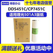 Apply Ricoh 501A3 version paper DD5451C CP7451C high-definition speed printing all-in-one wax paper