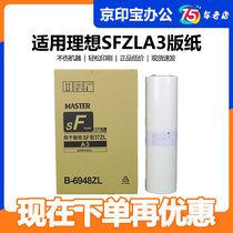The Beijing Inca SFZLA3 version of paper B-6948ZL applies the ideal digital speed printing machine SF5352ZL