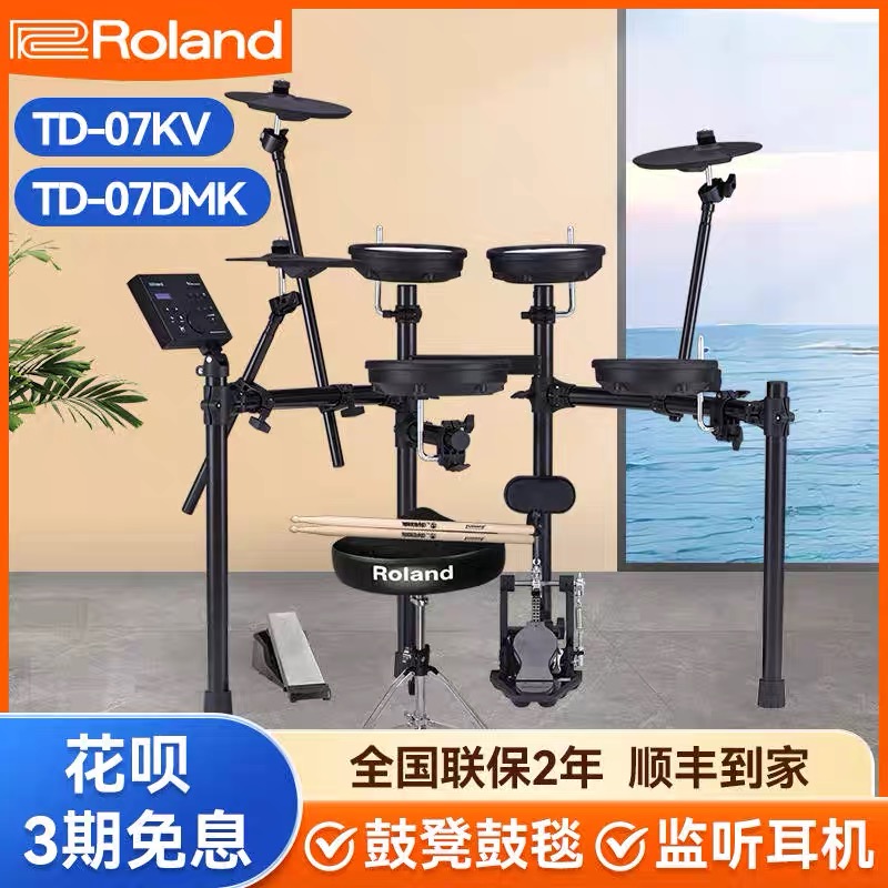 Roland罗兰电子鼓TD07KV/17KV专业旗舰打击板便携式架子鼓 - 图0