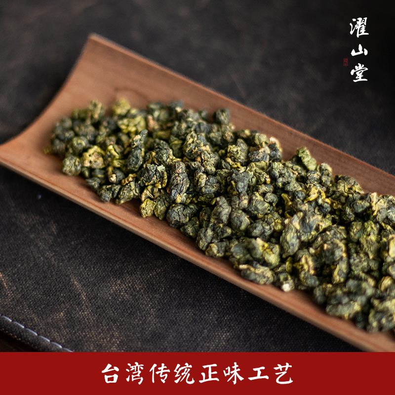 濯山堂2025年金萱乌龙台湾阿里山乌龙奶香茶叶老马侃茶50/250g,淘宝优惠券,粉丝福利购,淘宝优惠卷