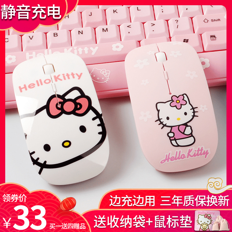 KT可充電無線滑鼠女生可愛靜音超薄筆記本臺式電腦華碩聯想惠普