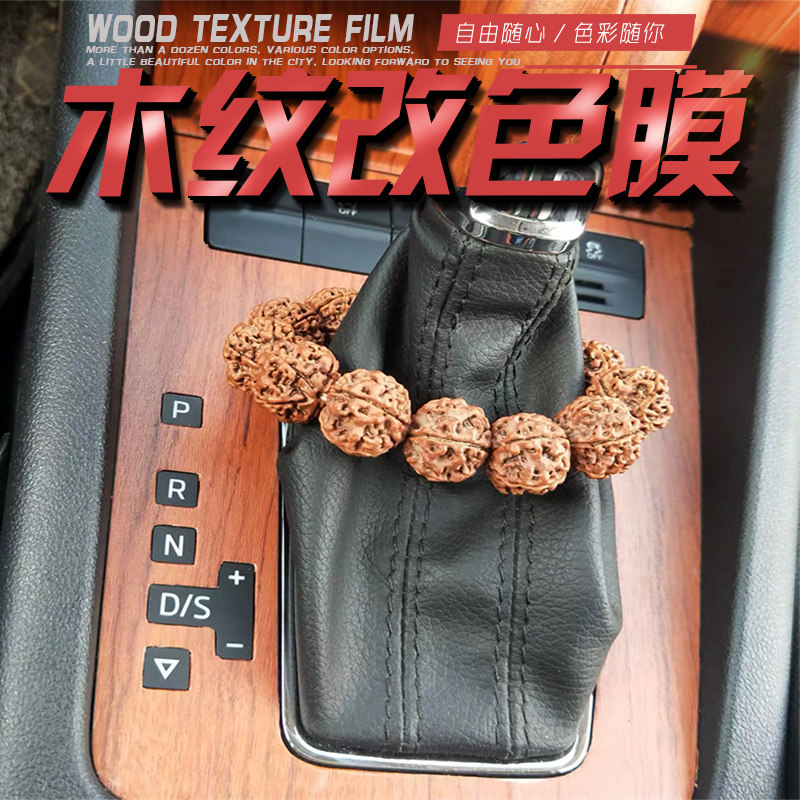 汽车内饰木纹改色膜檀木桃木雀眼车内中控仪表台贴膜贴纸改装装饰,淘宝优惠券,粉丝福利购,淘宝优惠卷