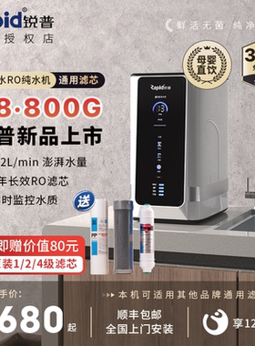 锐普RO反渗透纯水机U8净水器