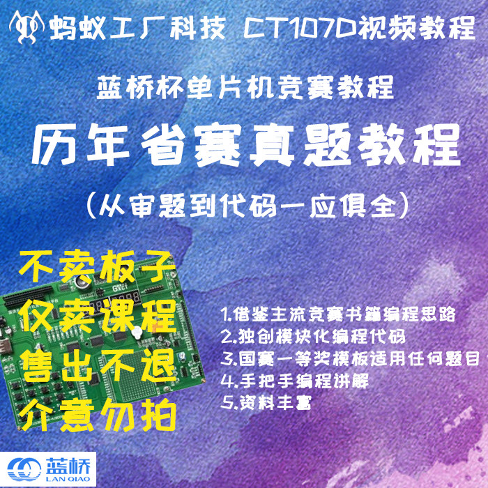 0.1号【无板子】2026蓝桥杯单片机比赛教程视频省国赛真题CT107D,淘宝优惠券,粉丝福利购,淘宝优惠卷
