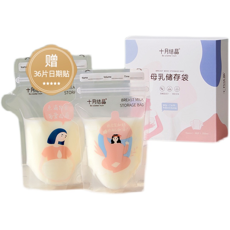 十月结晶储奶袋母乳储奶袋母乳保鲜120ml/储存袋32片送日期贴 - 图3