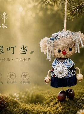 云南果壳铃挂件摆件治愈手工礼物
