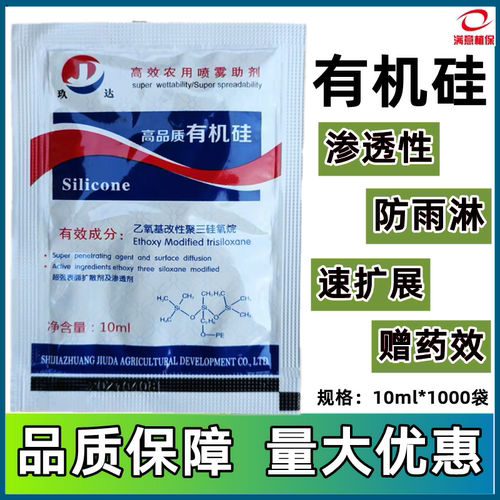 农用有机硅助剂强渗透 防雨淋 增强药效展着剂10ml有机硅农药包邮 - 图0