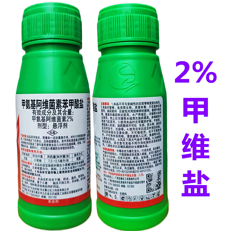 甲维盐甲氨基阿维菌素苯甲酸盐甘蓝小菜蛾正品农药店杀虫剂包邮 - 图0