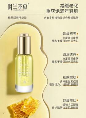 明兰本草植萃润养精华油 保湿滋养 细腻嫩肤提亮肤色