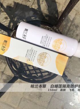 明兰本草白睡莲隔离喷雾 清爽保湿日常防护隔离霜