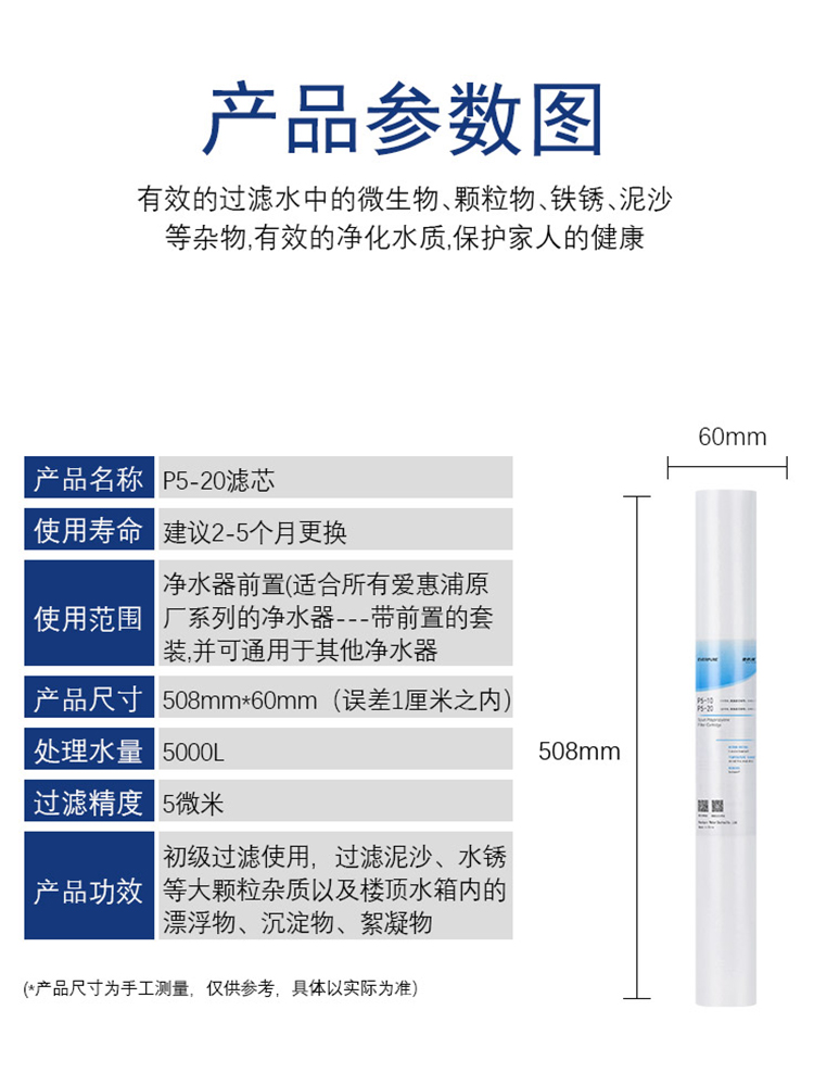 爱惠浦净水器MC2 通用20寸pp棉 熔喷滤芯前置过滤棉P5-20