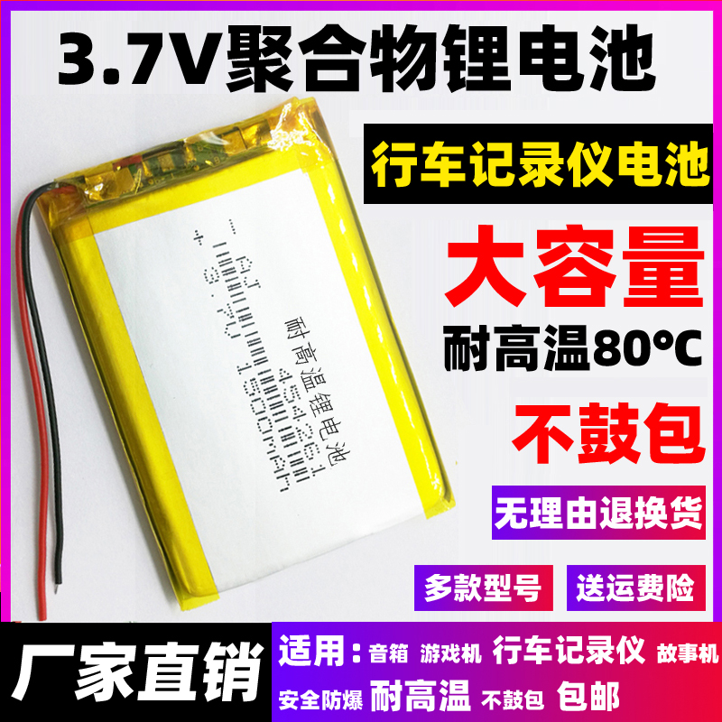 凌度捷渡360行车记录仪电池耐高温3.7v通用内置充电大容量通用型