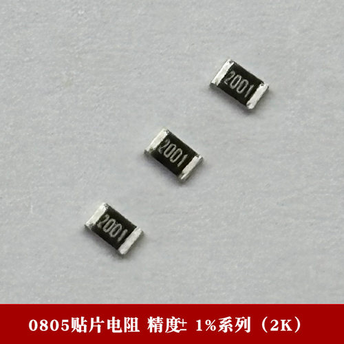 0805贴片电阻器元件1% 1K 10K 100K2.2K4.7K22欧姆20K22K47欧0欧3 - 图1
