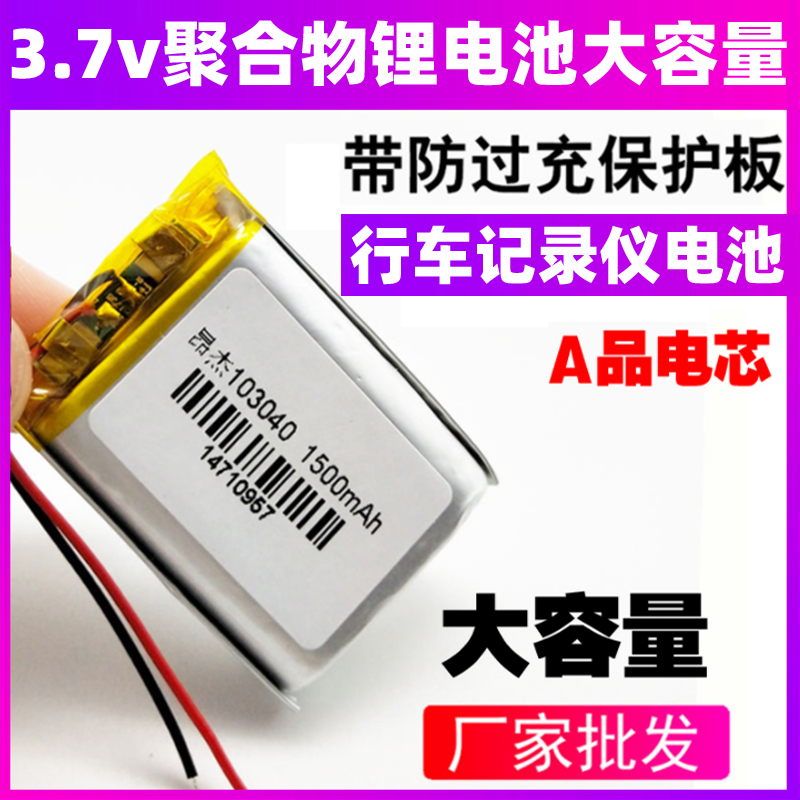 凌度捷渡360行车记录仪电池耐高温3.7v通用内置充电大容量通用型