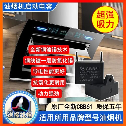 CBB61启动电容器4/5/6/7/8UF商业家用抽吸油烟机通用450V专用配件 - 图3
