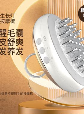 头部美发仪器可加精华育发按摩梳