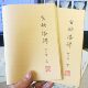 Basics of Fountain Pen Copybook Mysterious Tower Stele