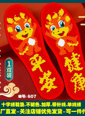 龙年新款十字绣鞋垫爆款半成品纯手工自己刺绣图案带针线龙凤鞋垫