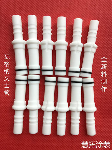瓦格纳粉泵芯 文氏管 吸粉管 厂家直销 - 图1