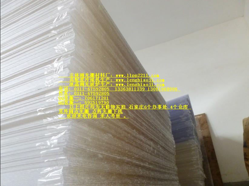 50线光栅片材  立体画耗材 0.58mm厚材料