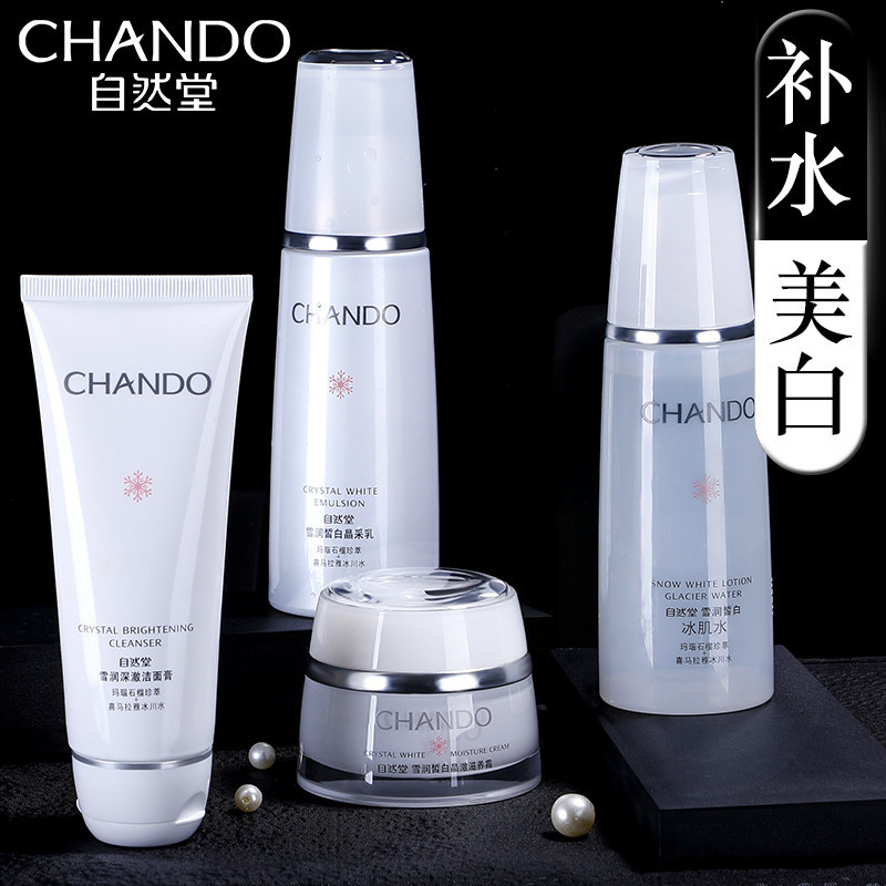 自然堂官方旗舰店官网化妆品套装 博美化妆品面部护理套装