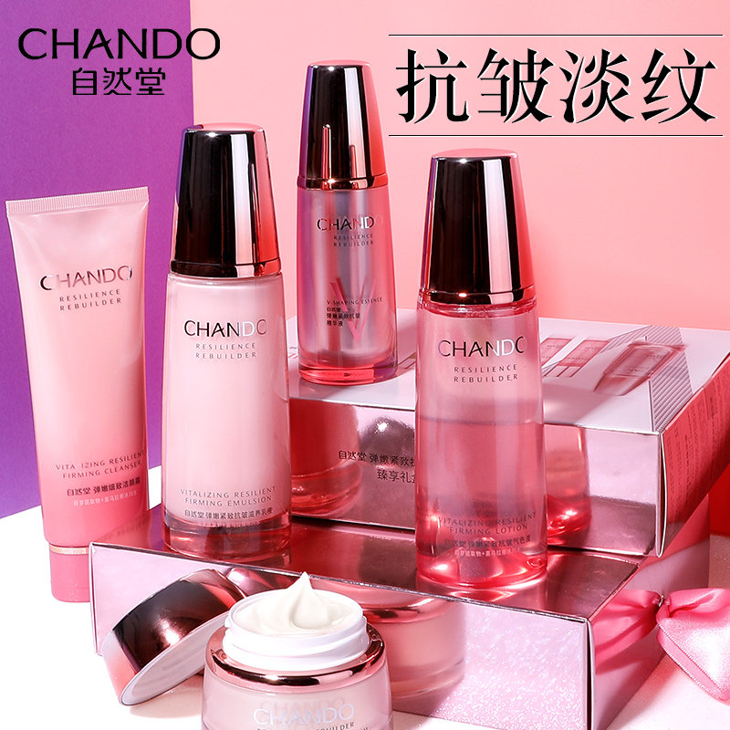 自然堂弹嫩套装抗皱紧致补水水乳官 博美化妆品面部护理套装