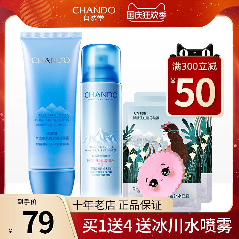 自然堂去角质鸡皮黑头凝露女磨砂膏 博美化妆品面部磨砂/去角质