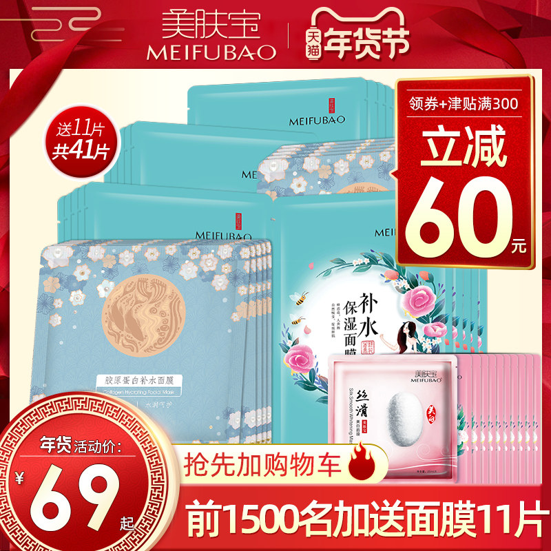 美肤宝胶原蛋白补水22片正品面膜贴 博美化妆品贴片面膜