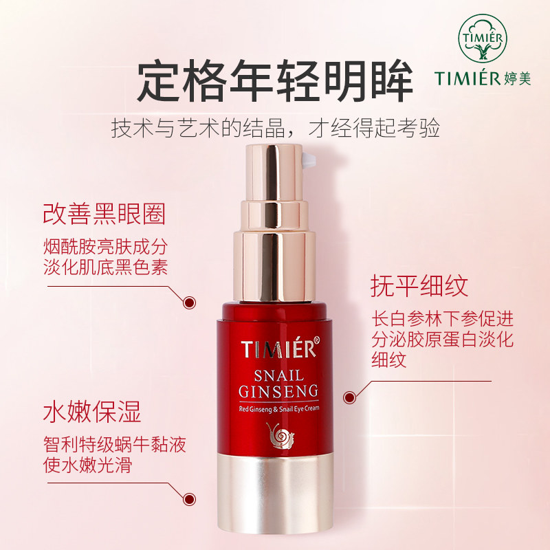 婷美蜗牛正品淡化黑眼圈细纹眼霜 博美化妆品眼霜