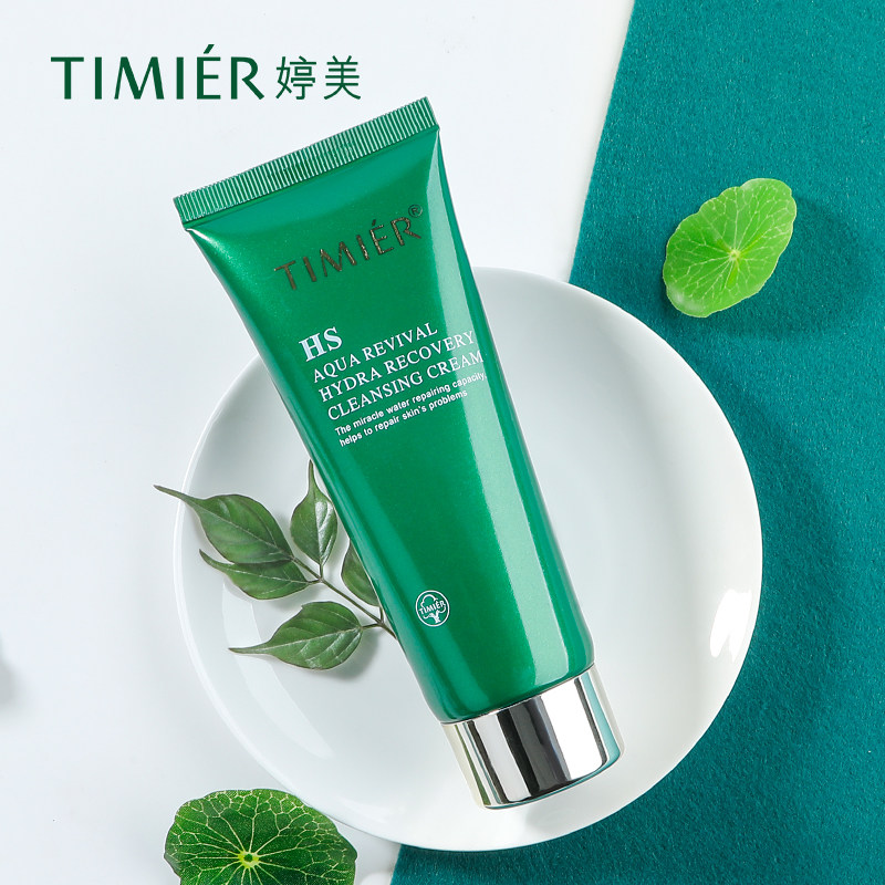 婷美女深层清洁补水收缩毛孔洗面奶 博美化妆品洁面