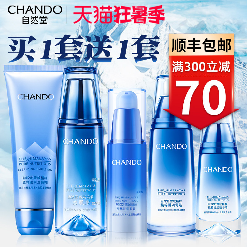 自然堂雪域精粹水乳套装补水官网官 博美化妆品面部护理套装