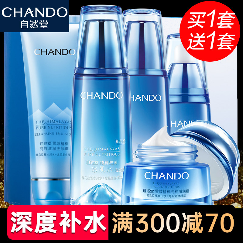 自然堂雪域精粹水乳套装补水官网官 博美化妆品面部护理套装