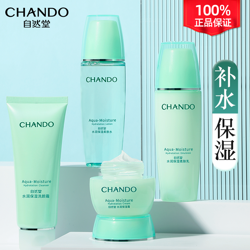 自然堂官网官方旗舰店官正品水乳 博美化妆品面部护理套装