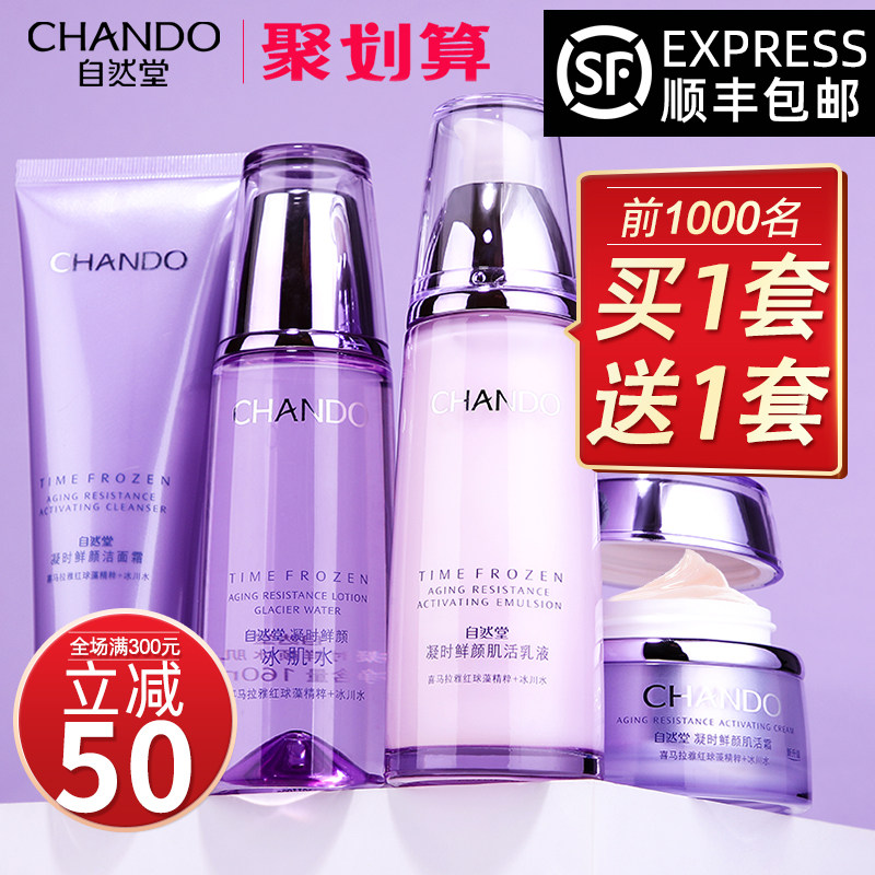 自然堂官方旗舰店官正品套装抗皱 博美化妆品面部护理套装