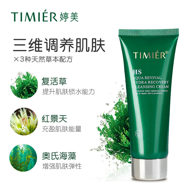 婷美女深层清洁补水收缩毛孔洗面奶 博美化妆品洁面