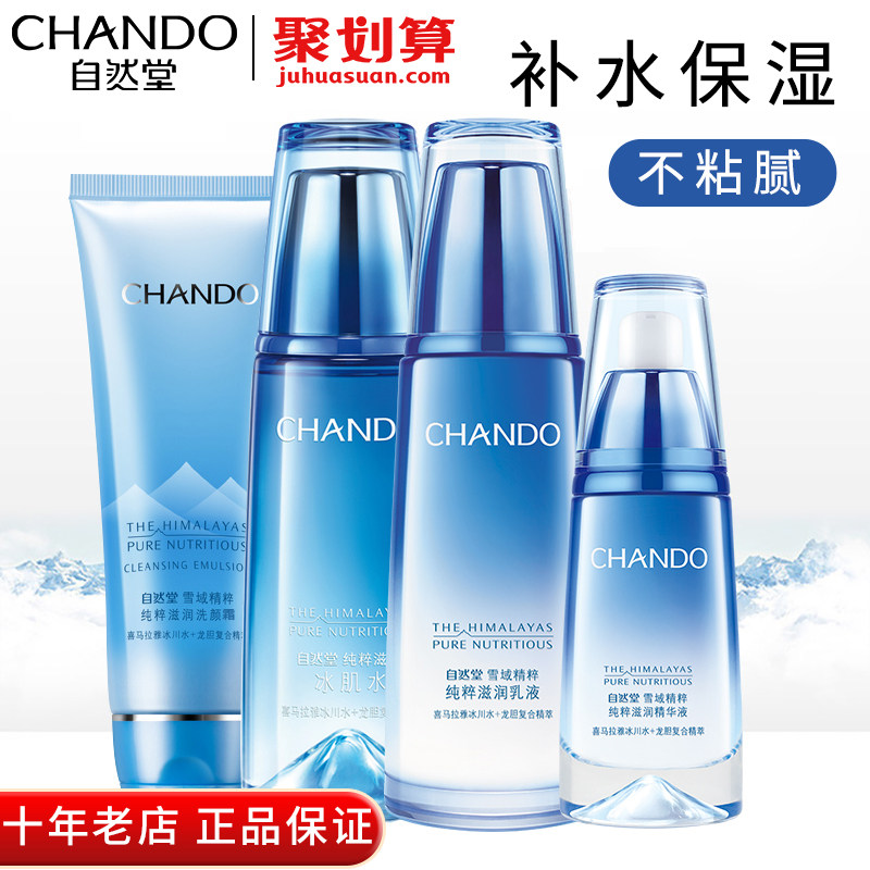 自然堂雪域精粹套装水乳补水官套盒 博美化妆品面部护理套装